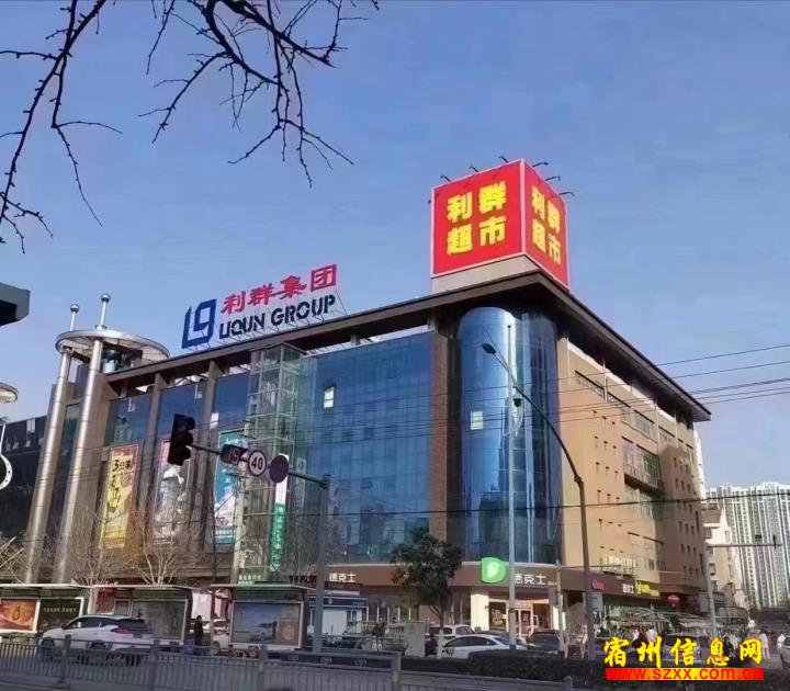 利群超市招聘理货员