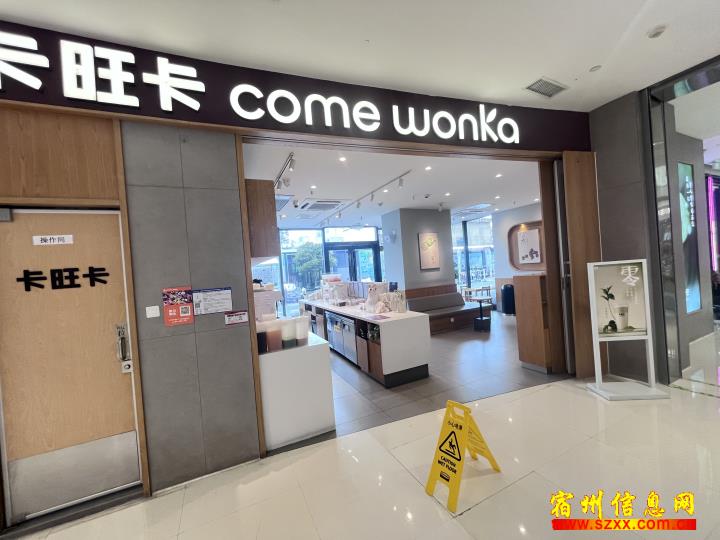 宿州CBD万达卡旺卡招聘啦