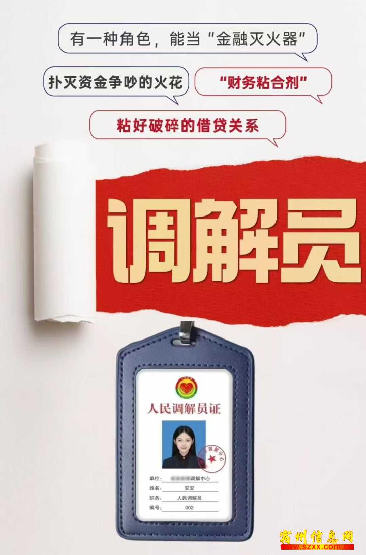 招聘人民调解员