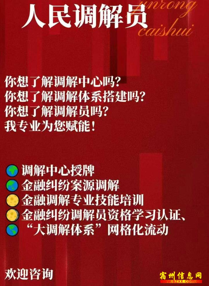 招聘人民调解员