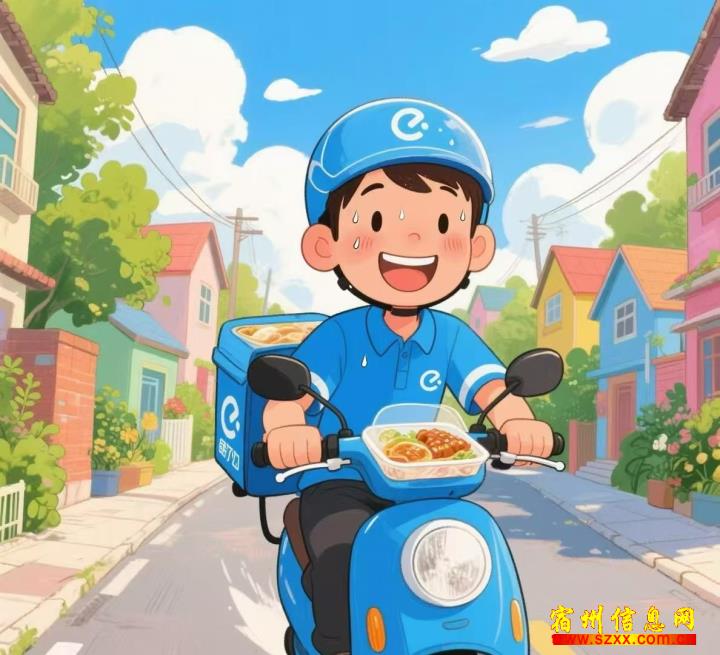 外卖员