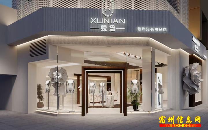 续念女装招聘小助理