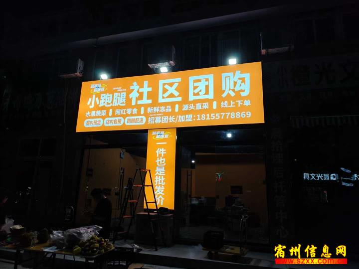 小跑腿社区团购店招聘