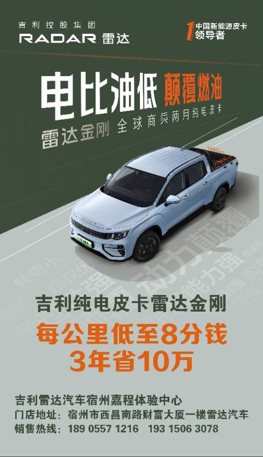吉利雷达纯电皮卡招聘营销人员