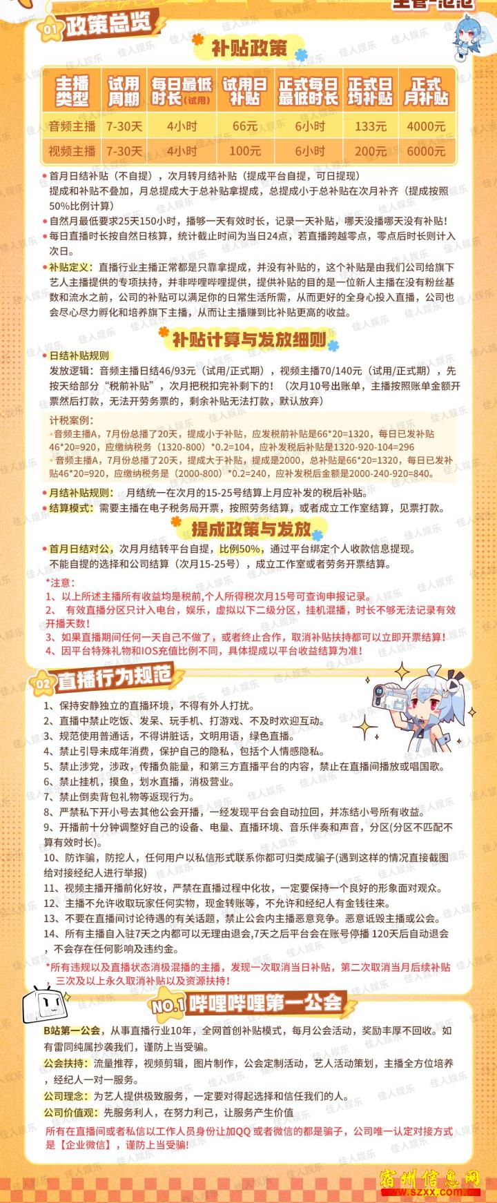 主播男女不限音频/视频