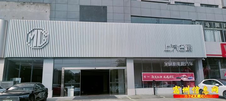 名爵店新开分店,诚招展厅经理、销售顾问
