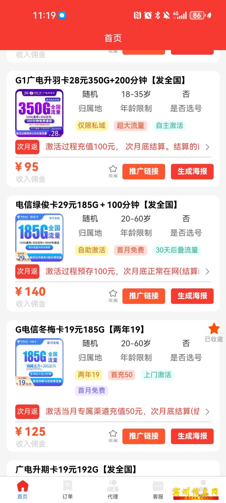 流量卡分销代理,收佣一目了然