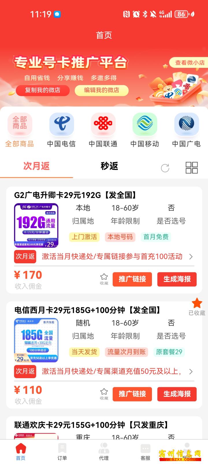 流量卡分销代理,收佣一目了然