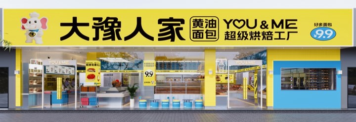 蛋糕烘培店招聘员工!!