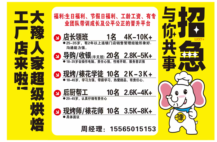 蛋糕烘培店招聘员工!!