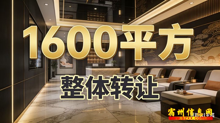 市区内1600平方 足浴店