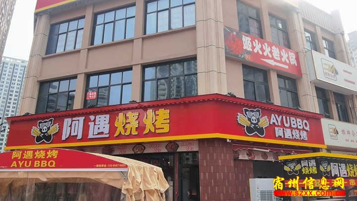 阿遇烧烤广源店扩编