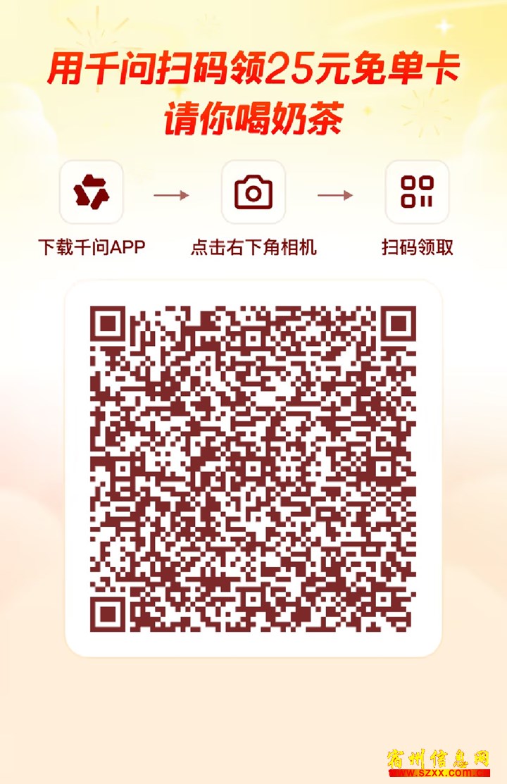 千问请你喝奶茶每杯只要一分钱扫码就可以了