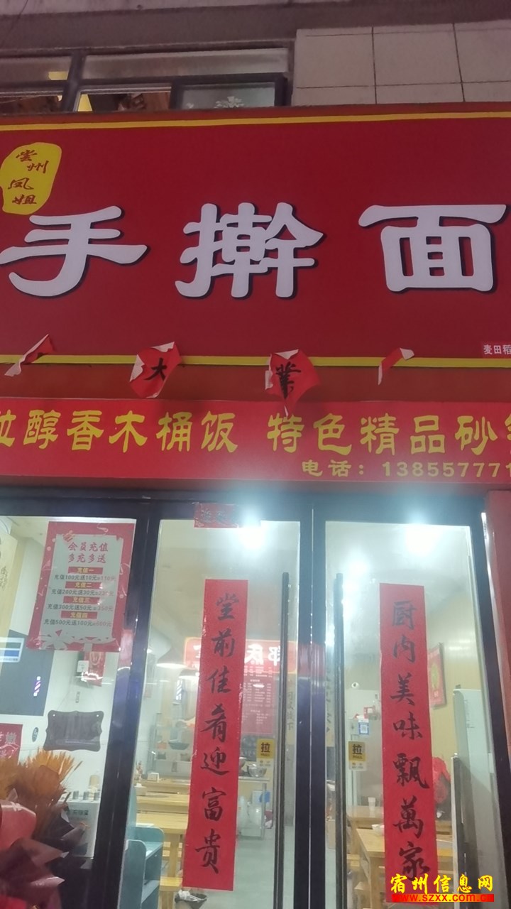 店长合伙人 - 凤姐手擀面招聘
