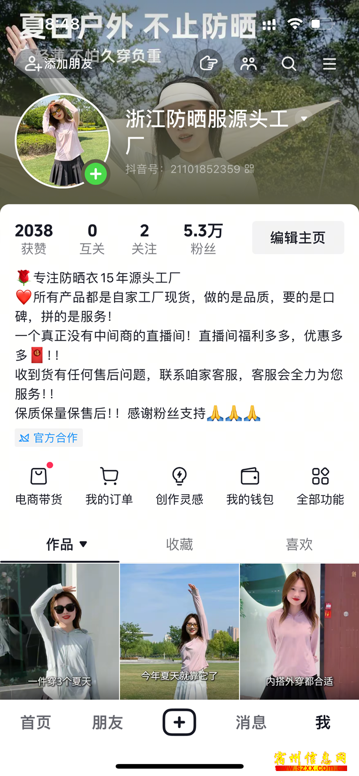 带货主播 - 宿州市鲤想传媒招聘