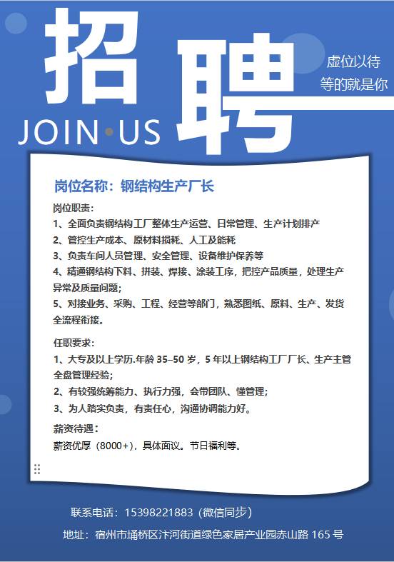 厂长 - 安徽宿星智能家居有限公司招聘