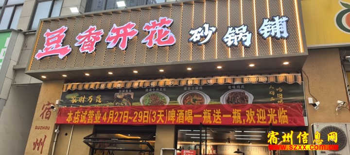 出餐,配菜 - 豆香花开砂锅铺(恒丰店)