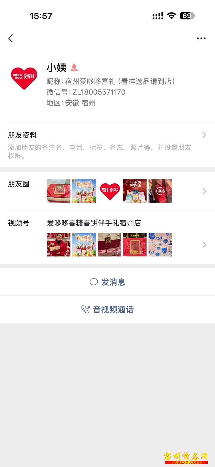 兼职地推 - 爱哆哆喜糖铺招聘