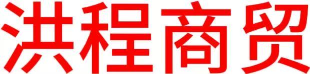 **运营 - 宿州市开发区洪程商贸行招聘