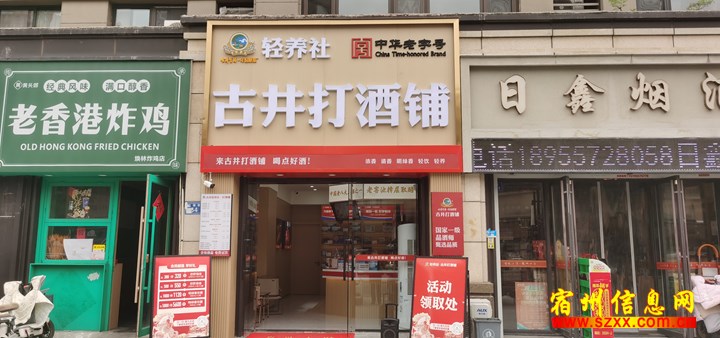 店员销售 - 宿州轻养社古井打酒铺招聘