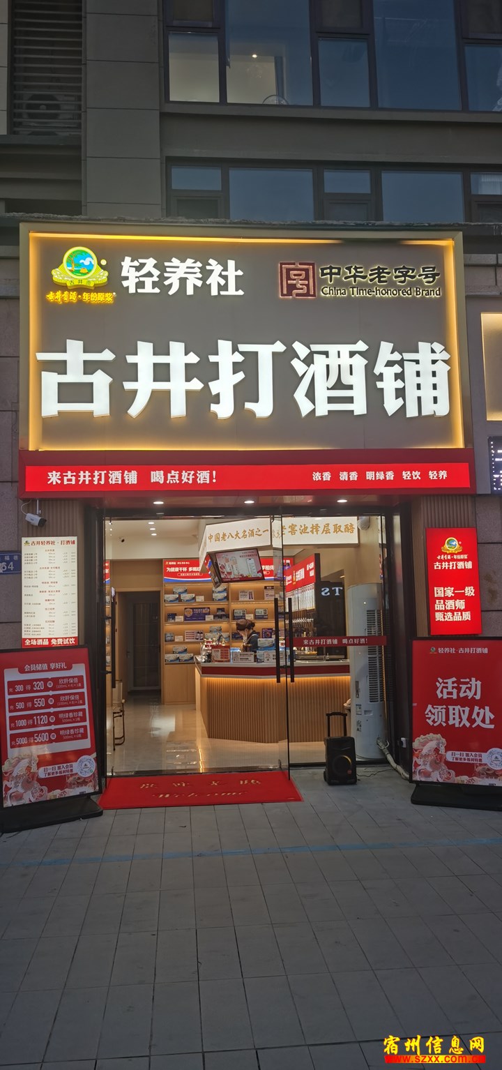 店员销售 - 宿州轻养社古井打酒铺招聘