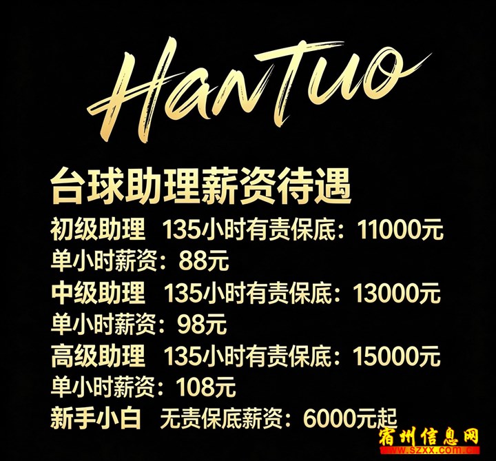 台球助教 - 台球乔氏招聘