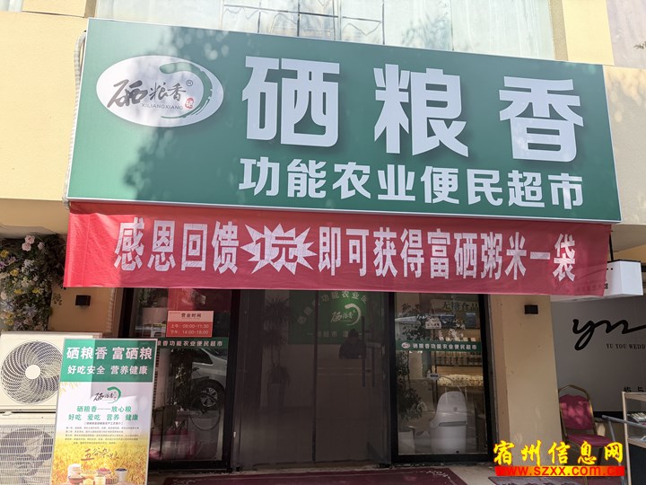 店员 - 硒粮香功能农业超市招聘