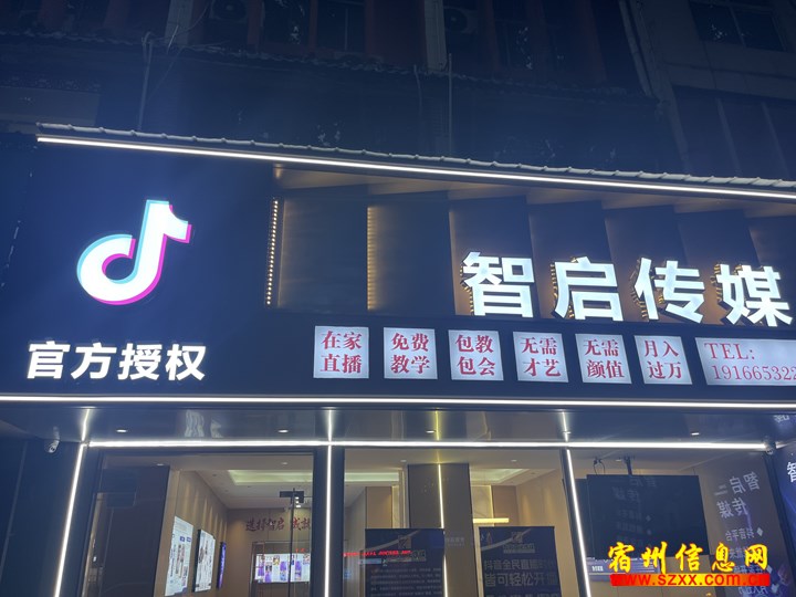 前台/店长 - 智启传媒(宿州公司)招聘