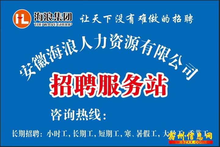 暑假工 - 安徽海浪人力资源有限公司招聘