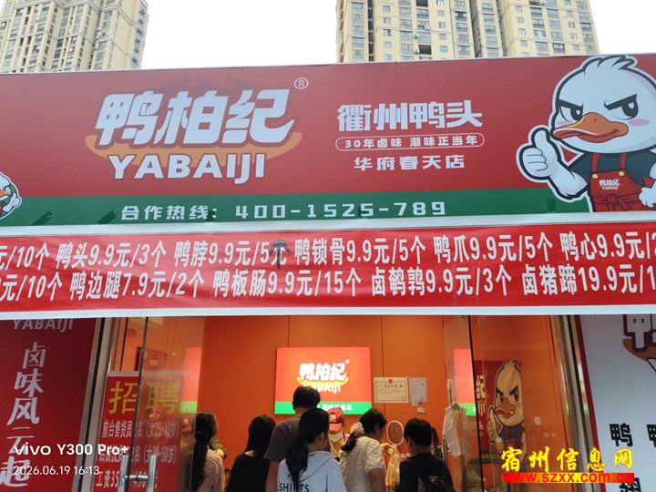 鸭柏纪衢州鸭头 - 鸭柏纪衢州鸭头招聘