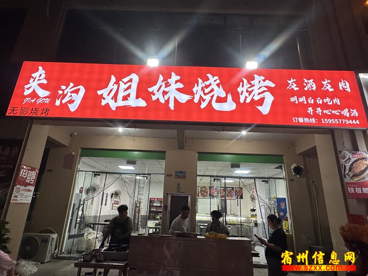烧烤店帮工 - 夹沟姐妹烧烤招聘