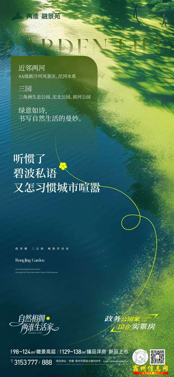 ══?两淮·融景苑?══ ?? 碧波私语 · 城市喧嚣绝缘