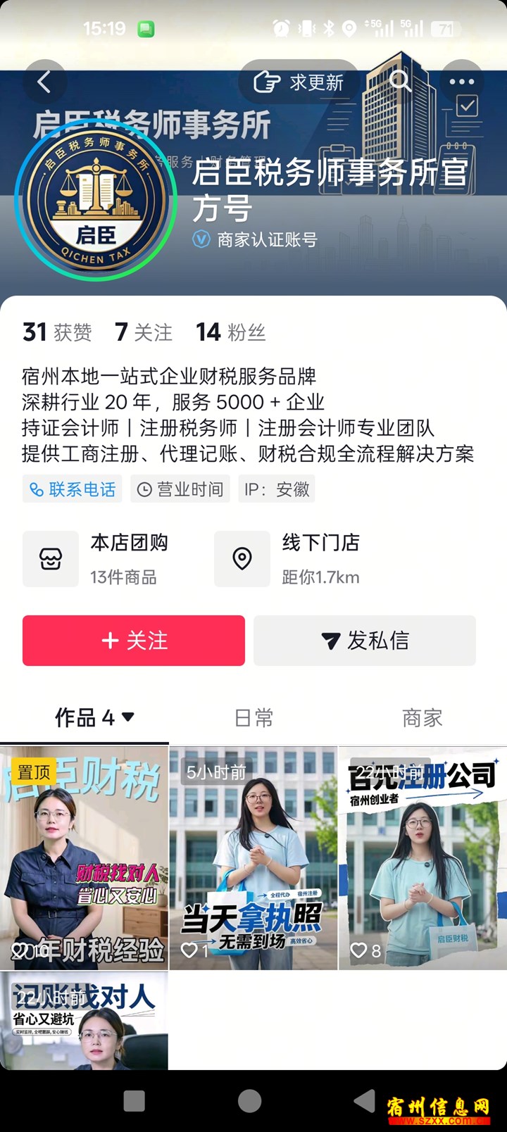 税务工商的各种业务