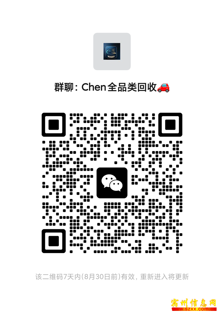代购员 - Chen全品类回收宿州埇桥区