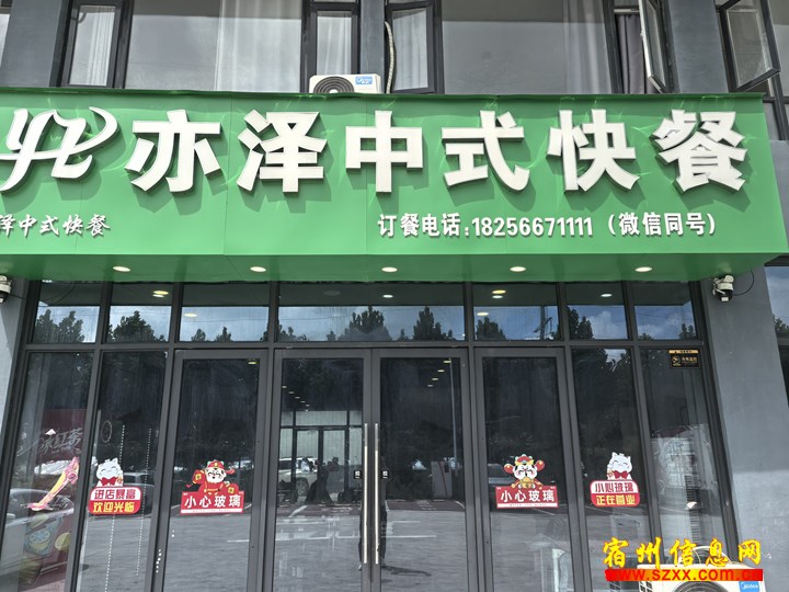 食堂厨师一名 - 宿州市经开区亦泽中式快
