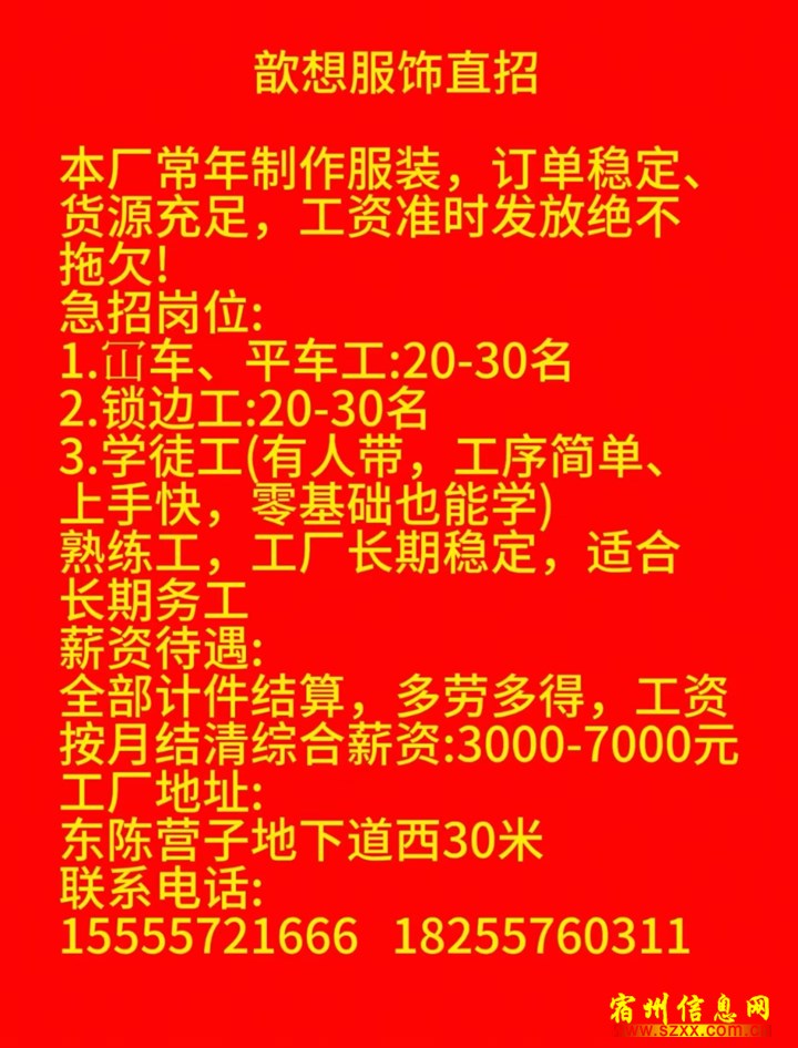 零工,计件工 - 宿州市埇桥区歆想服饰招