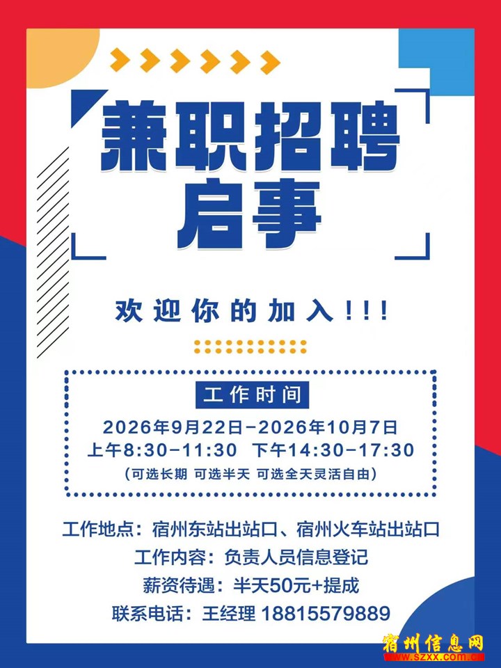 火车站兼职 - 宿州申博安徽省申博人力资