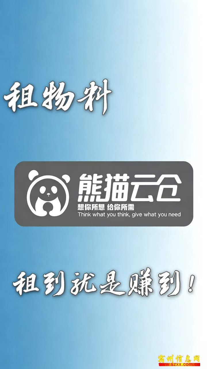 仓库管理员 - 宿州熊猫云仓招聘