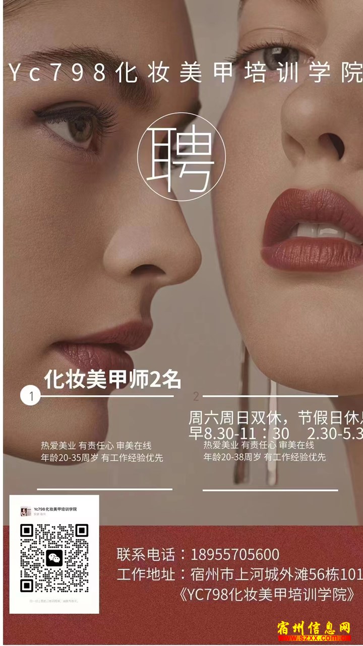 美甲美睫师