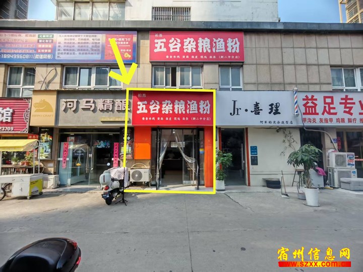鹏程小区东门110平五谷杂粮渔粉