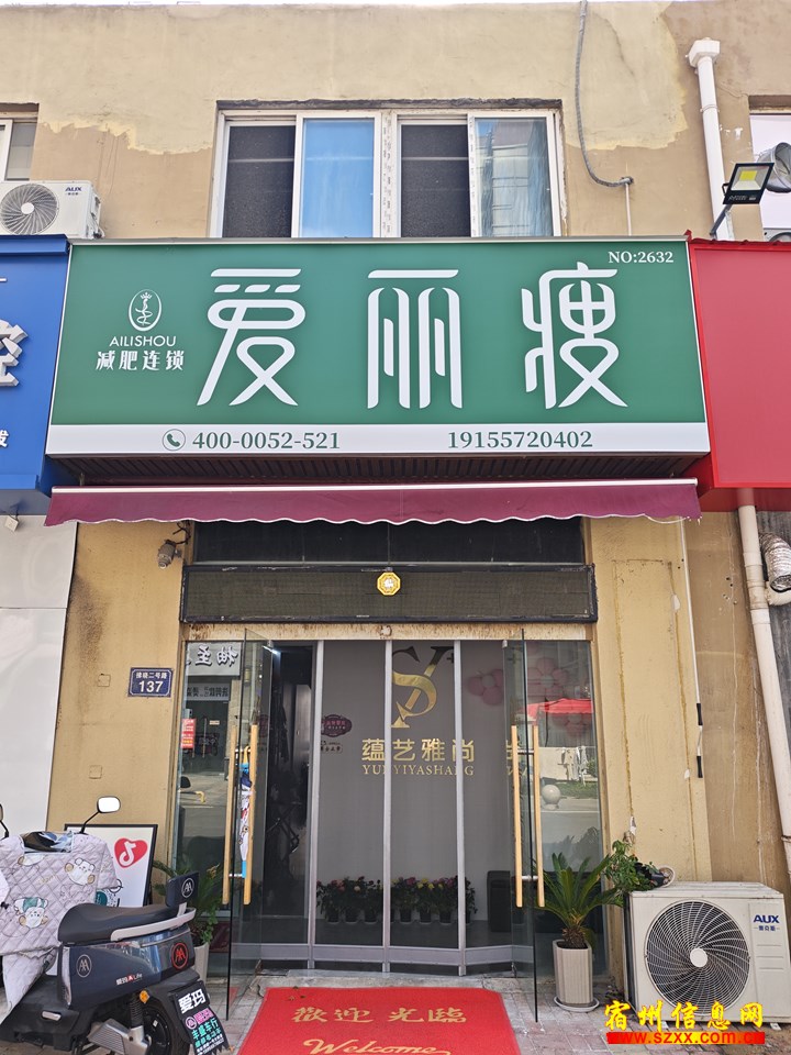 店员 - 宿州市埇桥区爱丽瘦美容美体店招