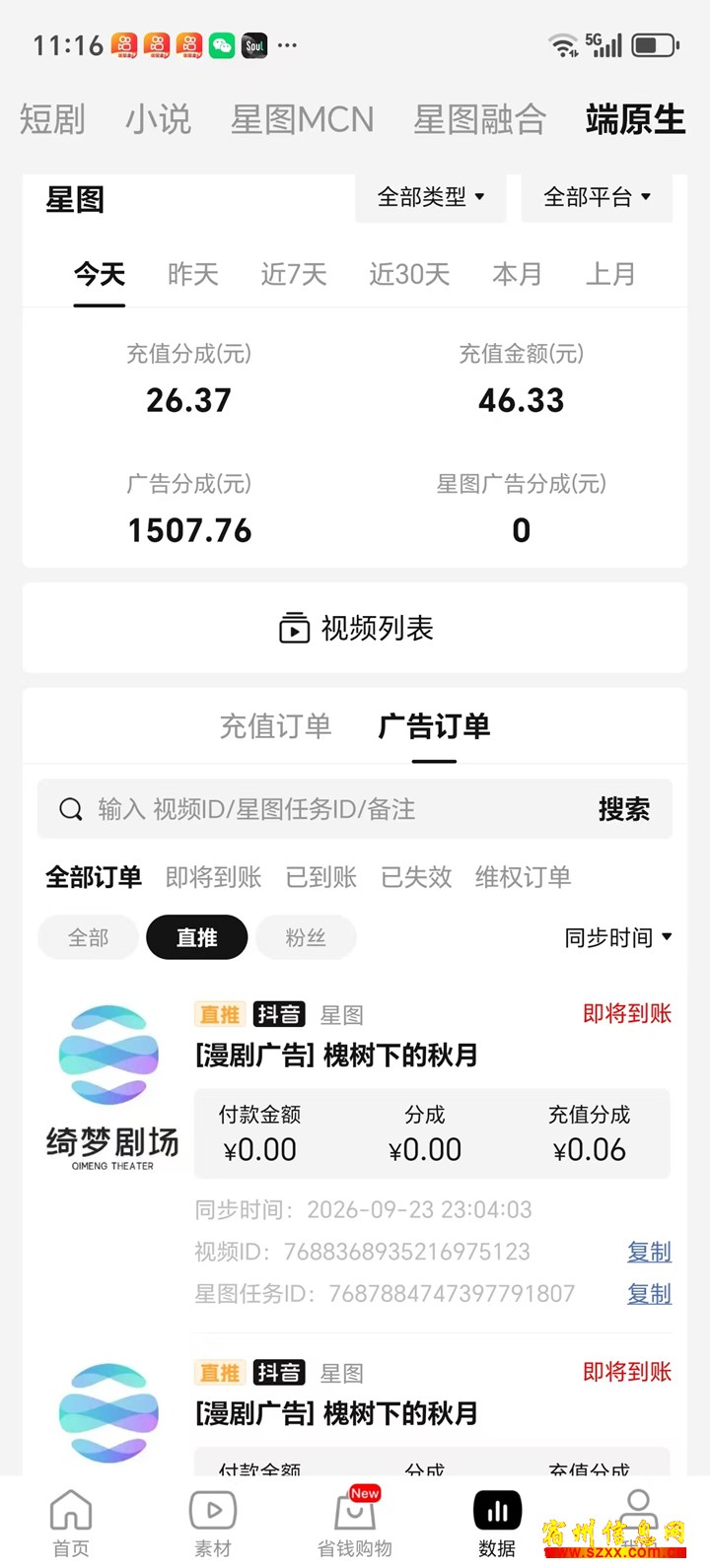 ai漫剧推广员 - 宿州埇桥区个体单位招