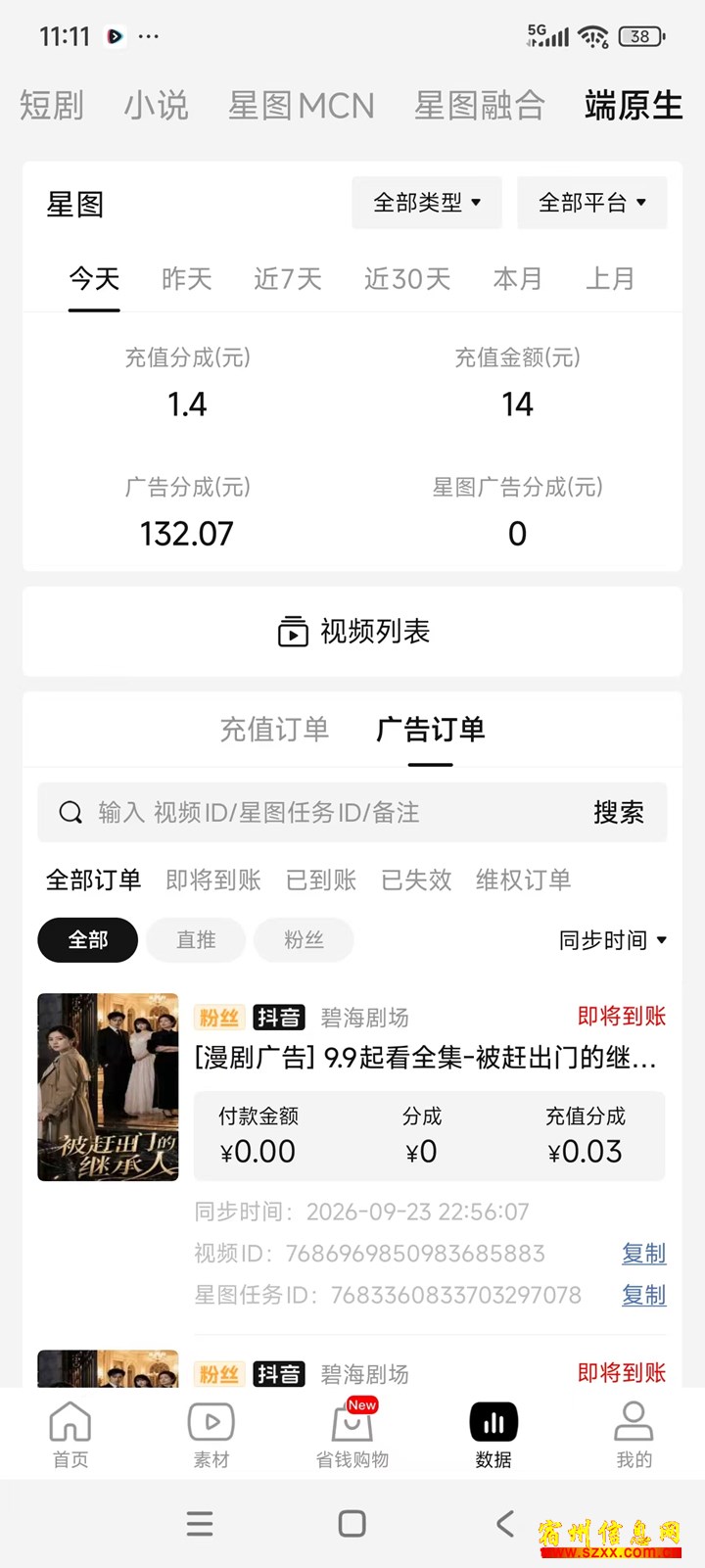ai漫剧推广员 - 宿州埇桥区个体单位招