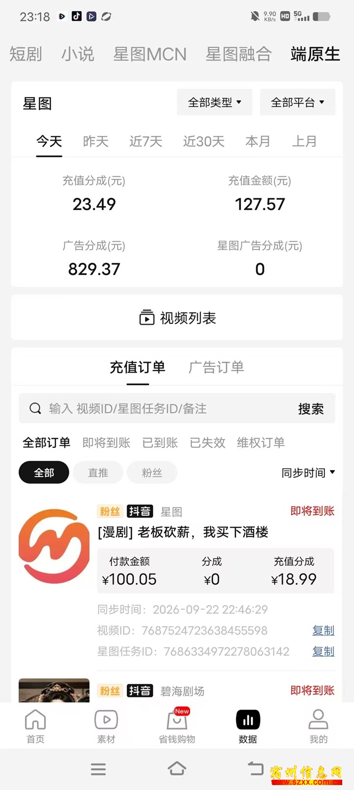 ai漫剧推广员 - 宿州埇桥区个体单位招